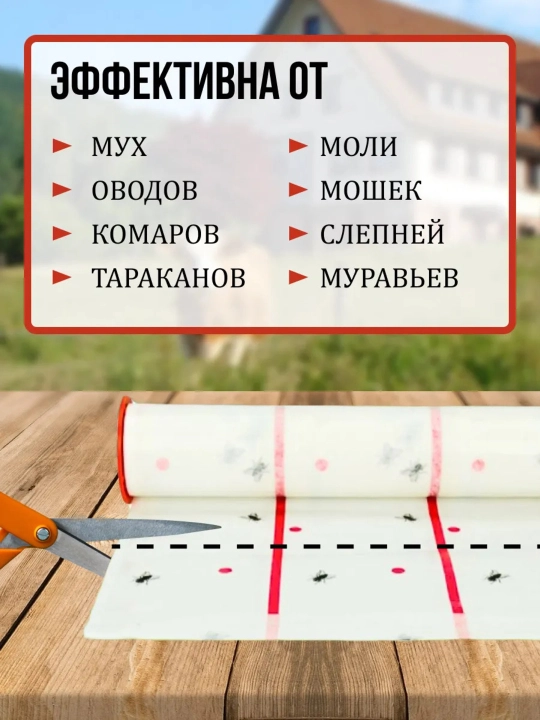 Pashshalar va hasharotlardan yasalgan yopishqoq lenta, keng tuzoq 25 sm x 10 m