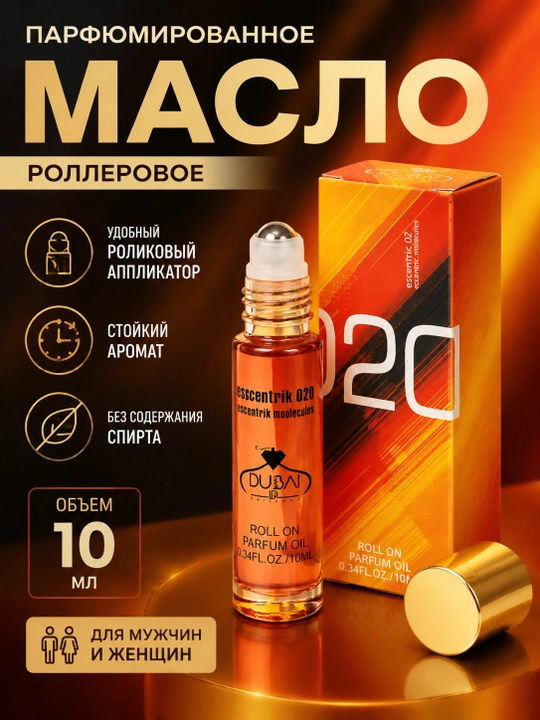 Масляные духи для мужчин и женщин, 10 мл - 