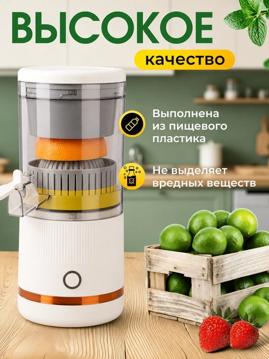 Portativ elektr sharbat chiqargich, sitrus mevalar va boshqa mevalar uchun, USB