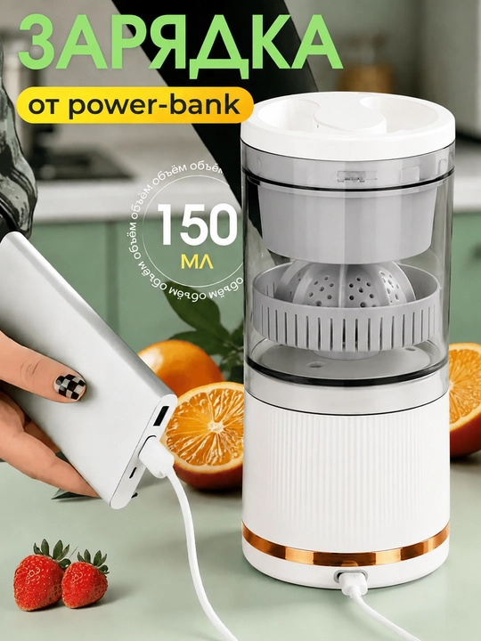Portativ elektr sharbat chiqargich, sitrus mevalar va boshqa mevalar uchun, USB