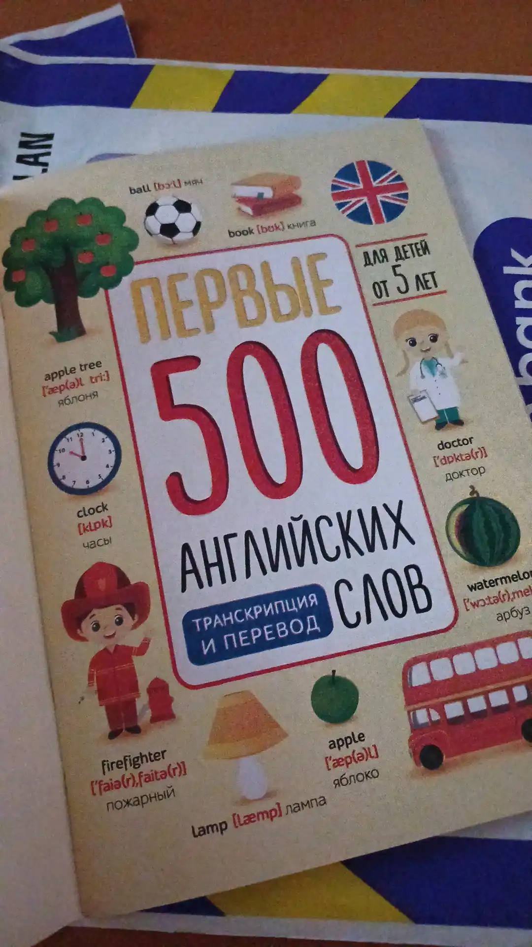 Книга Первые 500 английских слов, Соколова Юлия Сергеевна