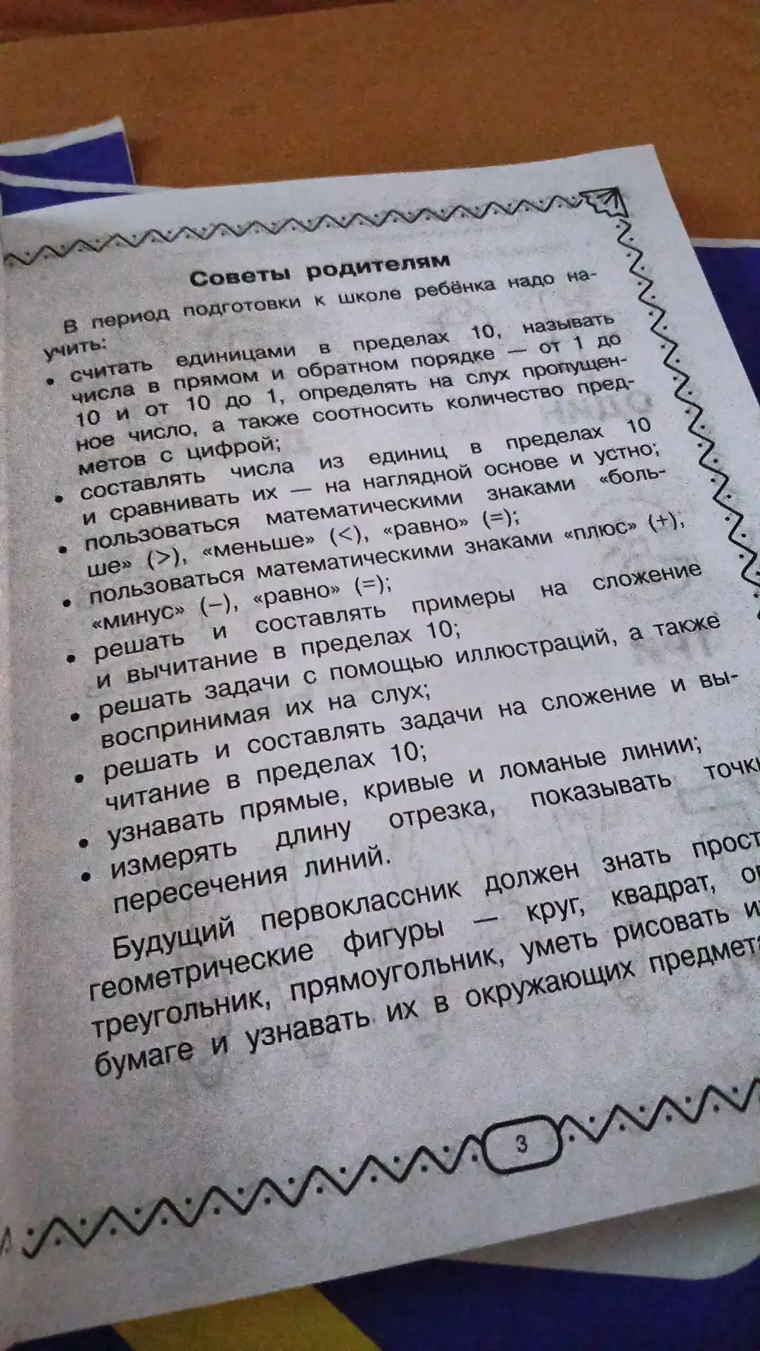 Полный курс обучающих занятий, 6-7 лет, для подготовки к школе.  В.Г. Дмитриева