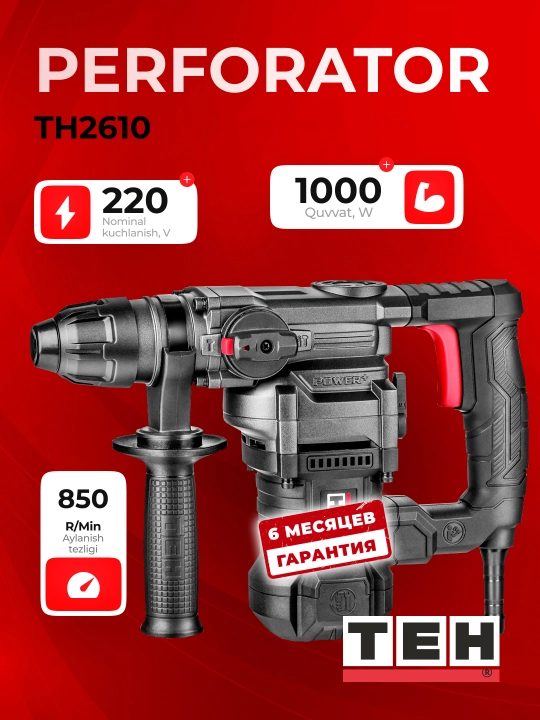 Перфоратор TEH TH2610