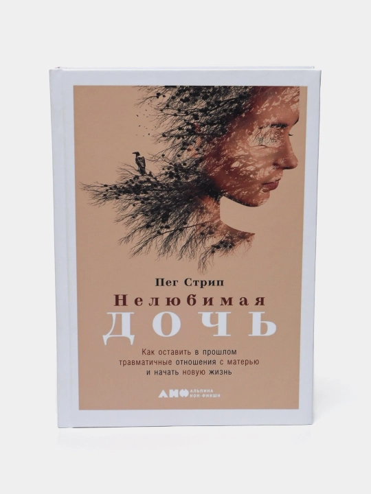 Нелюбимая дочь, Пег Стрип - 
