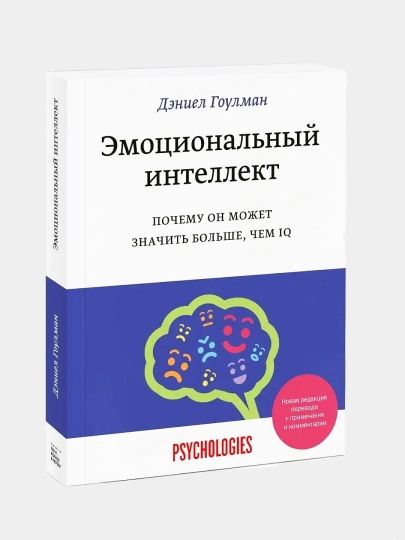Джон Готтман, Джоан Деклер. Эмоциональный интеллект ребенка