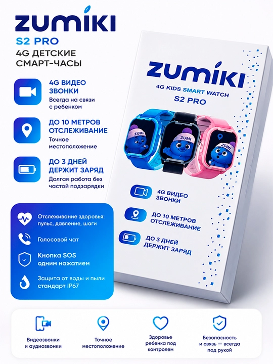 Детские смарт часы Zumiki Watch S2 Pro