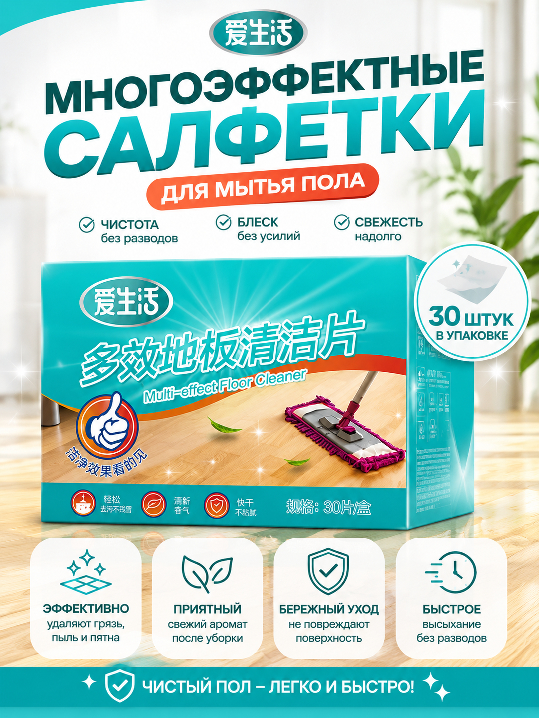 ILiFE Pol uchun ko‘p funksiyali tozalash salfetkalari - 