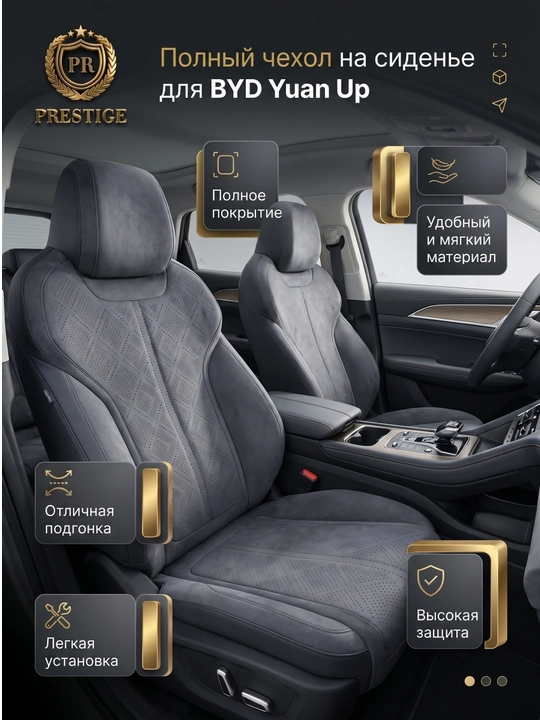 BYD Yuan Up Hybrid o‘rindiq chexoli komplekti, old va orqa, to‘liq qoplama
