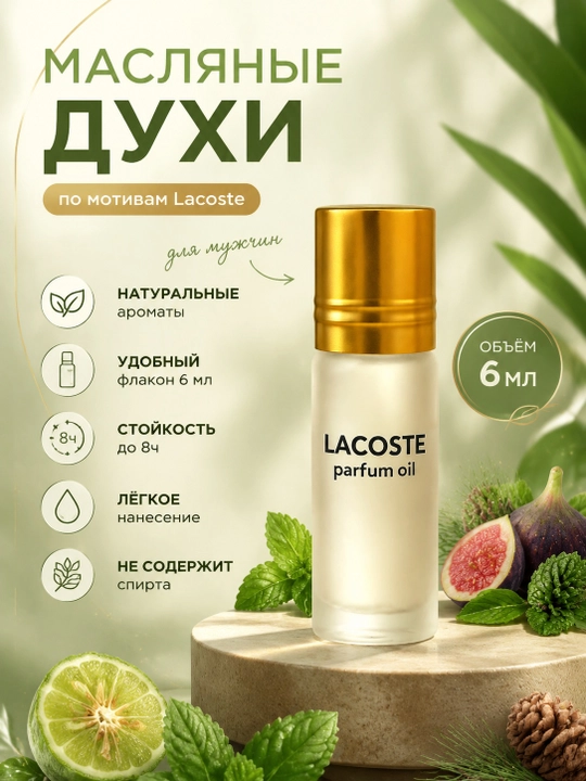 Духи масляные, мужские - 
