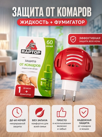 Chivinlarga qarshi himoya vositasi: elektrofumigator + plastinala + suyuqlik - 