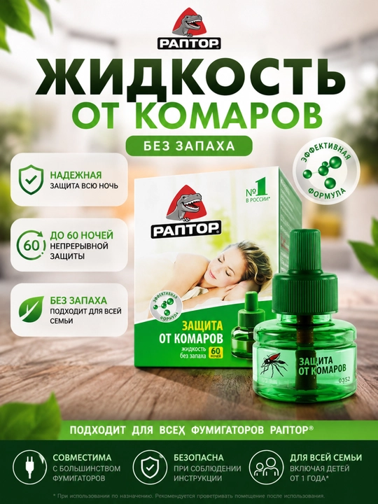 Chivinlarga qarshi himoya vositasi: elektrofumigator + plastinala + suyuqlik