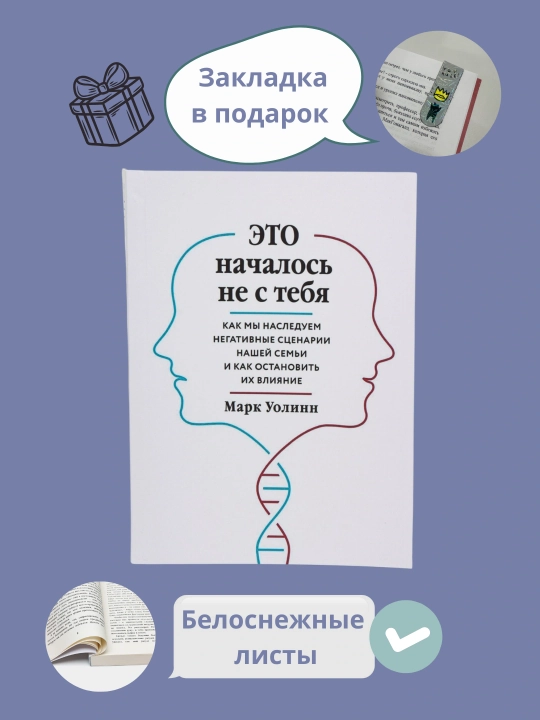 Это началось не с тебя, Марк Уолинн - 