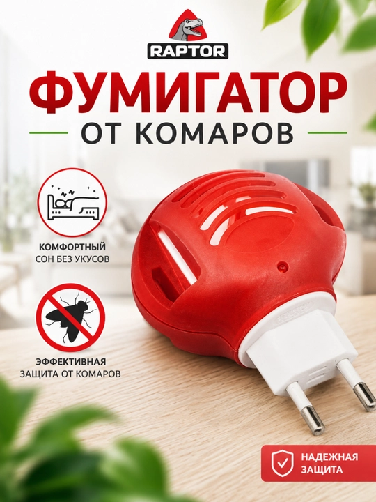 Chivinlarga qarshi himoya vositasi: elektrofumigator + plastinala + suyuqlik