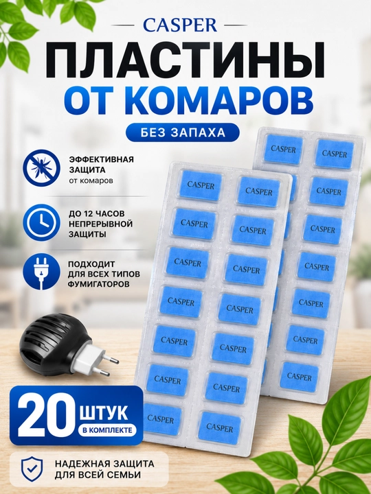 Chivinlarga qarshi himoya vositasi: elektrofumigator + plastinala + suyuqlik