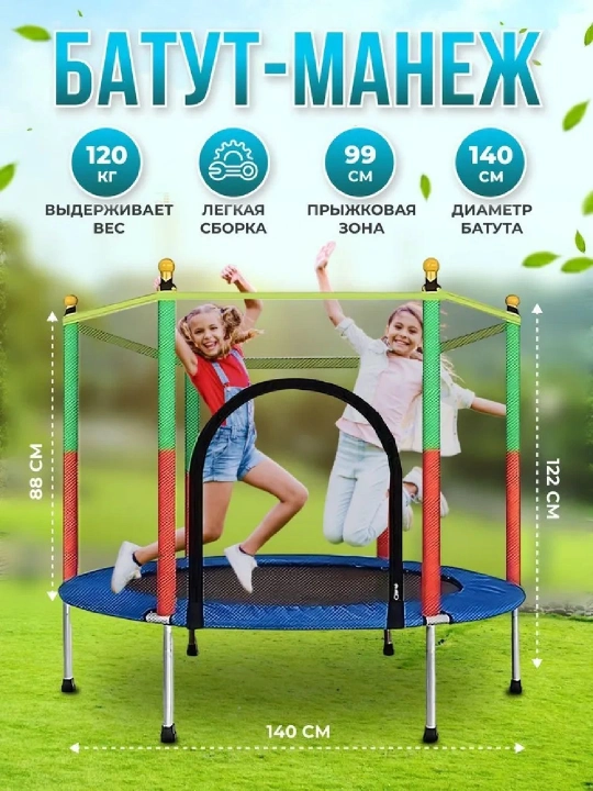 Детский батут бассейн 150 см с сеткой trampoline