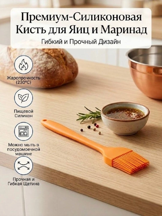 Силиконовая кисточка для кухни, термостойкая силиконовая кисточка, 27 см - 