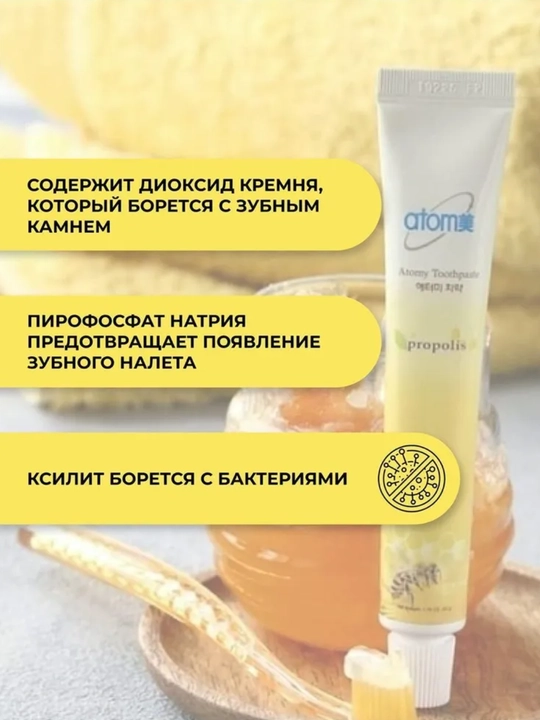 Зубная паста Atomy мята, прополис, корейский продукт, отбеливающая и для чувствительных зубов