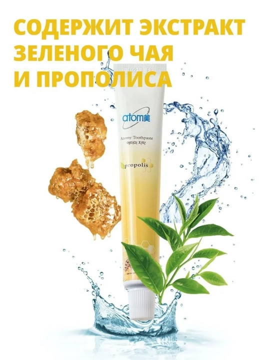 Зубная паста Atomy мята, прополис, корейский продукт, отбеливающая и для чувствительных зубов