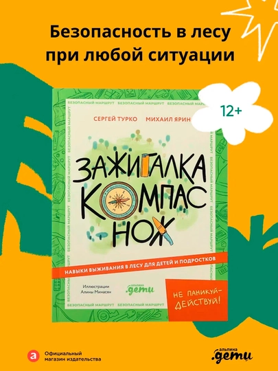 Магниты, батарейки и компасы | Познавательная книга о науке и экспериментах для детей — KNGMIR-P03C474