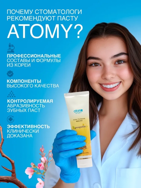 Зубная паста Atomy мята, прополис, корейский продукт, отбеливающая и для чувствительных зубов