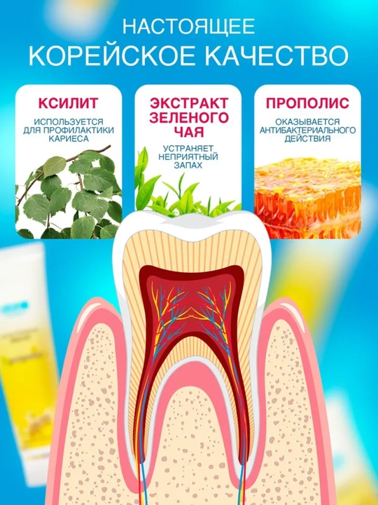 Зубная паста Atomy мята, прополис, корейский продукт, отбеливающая и для чувствительных зубов