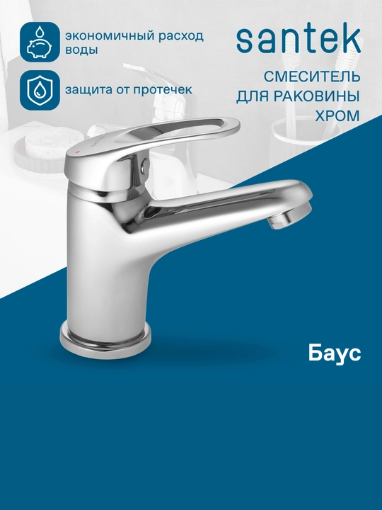Santek Baus rakovina uchun smesitel. - 
