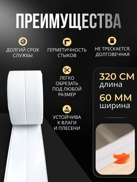 Choklarni germetizatsiya qilish uchun o‘zi yopishadigan 3.2 metrli hoshiya lentasi