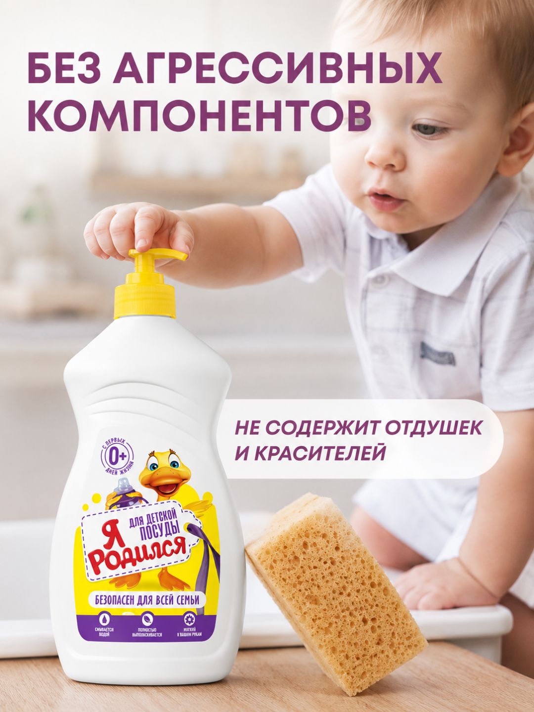 Средство для посуды гель Я Родился для детской посуды, 450 г