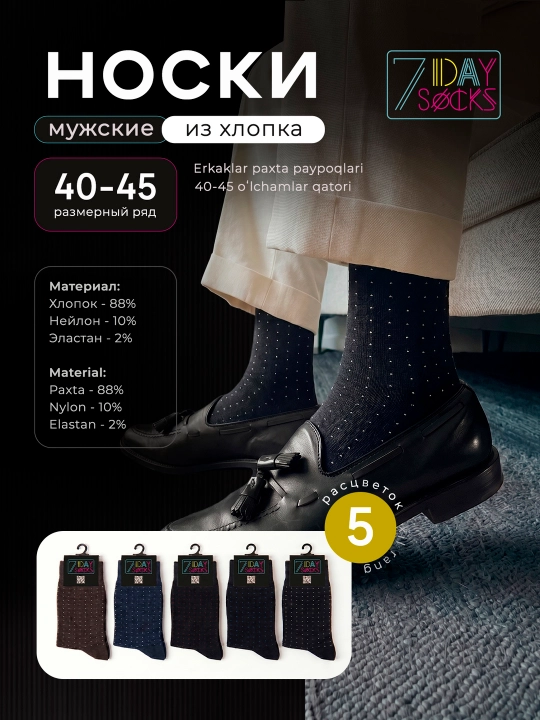 Erkaklar paypoqlari, yozgi, uzun, paxta, 5 rang, 40-45 olcham - 