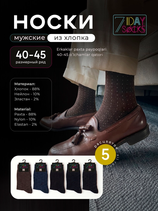 Erkaklar paypoqlari, yozgi, uzun, paxta, 5 rang, 40-45 olcham - 
