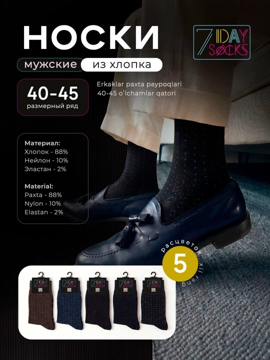 Erkaklar paypoqlari, yozgi, uzun, paxta, 5 rang, 40-45 olcham - 
