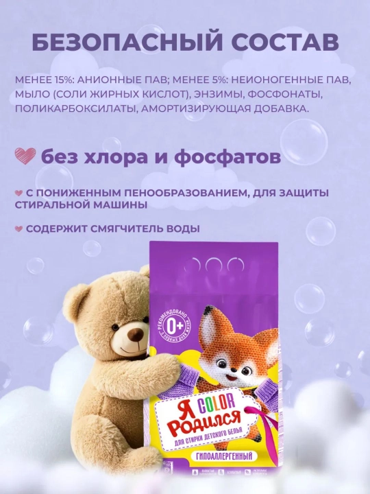 "Я Родился" Color kir yuvish kukuni, 400 g