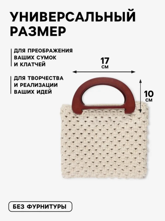 Ручка для сумки Набор 2 шт