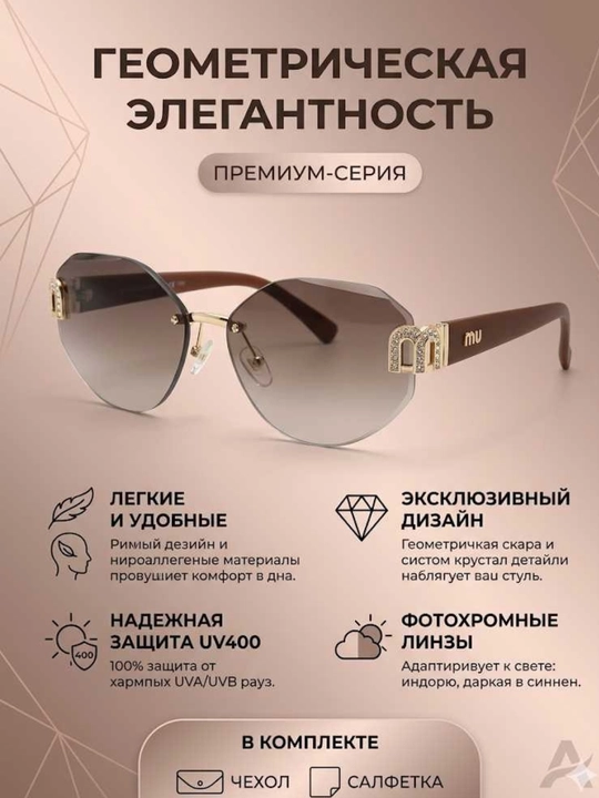 Женские геометрические солнцезащитные очки, UV400, без оправы, фотохромные линзы - 