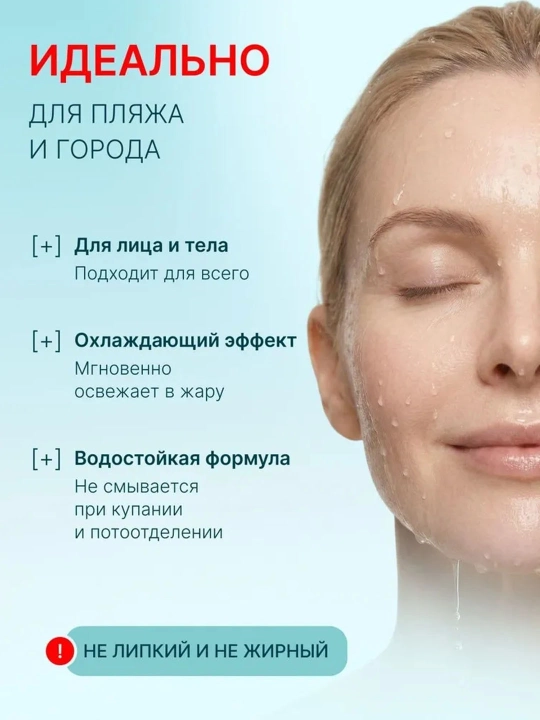 SPF SPREY Quyoshdan Himoyalovchi 50+