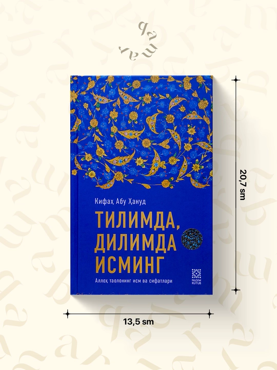 Тилимда, Дилимда Исминг — Кифаҳ Абу Ҳануд - 