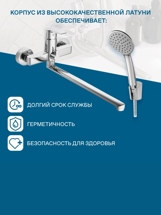 Смеситель Santek Найра для ванны с душем, длинный излив, с аксессуарами, хром