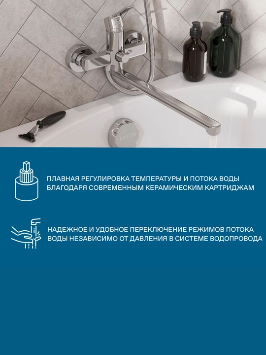 Смеситель Santek Найра для ванны с душем, длинный излив, с аксессуарами, хром