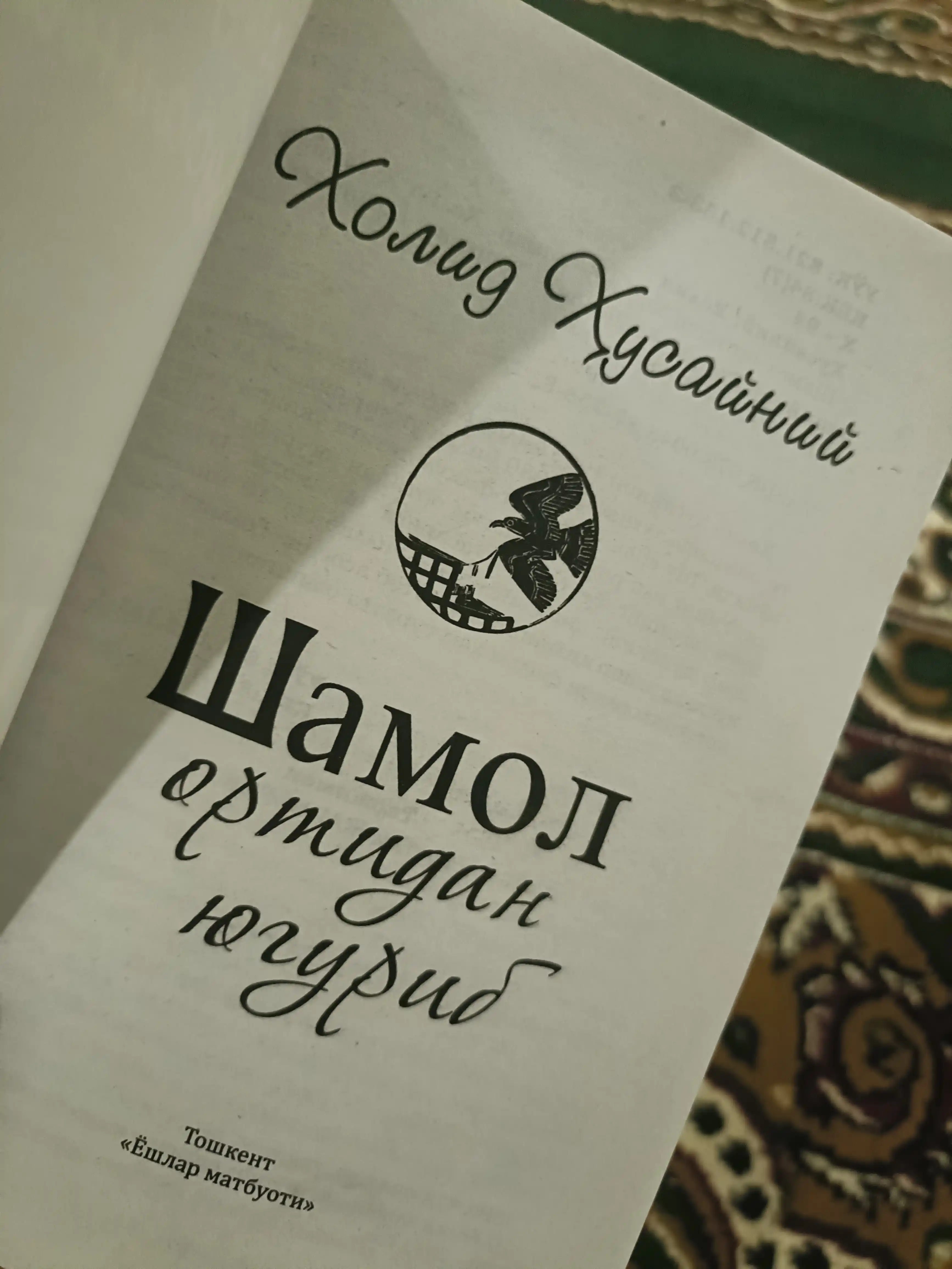 В погоне за ветром