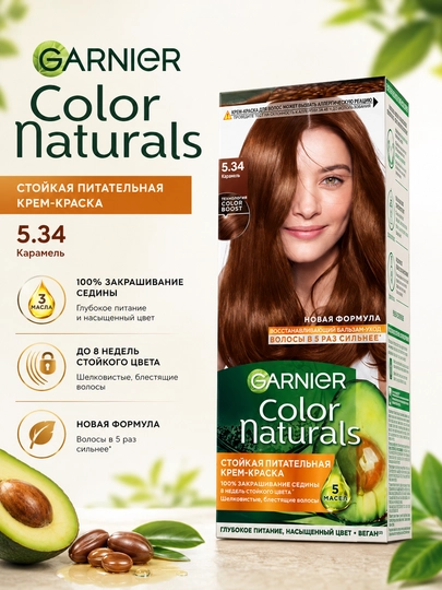 Краска для волос Garnier Color Naturals, корица, тон 5.34 — EVOEVA1-ЦБ0015084
