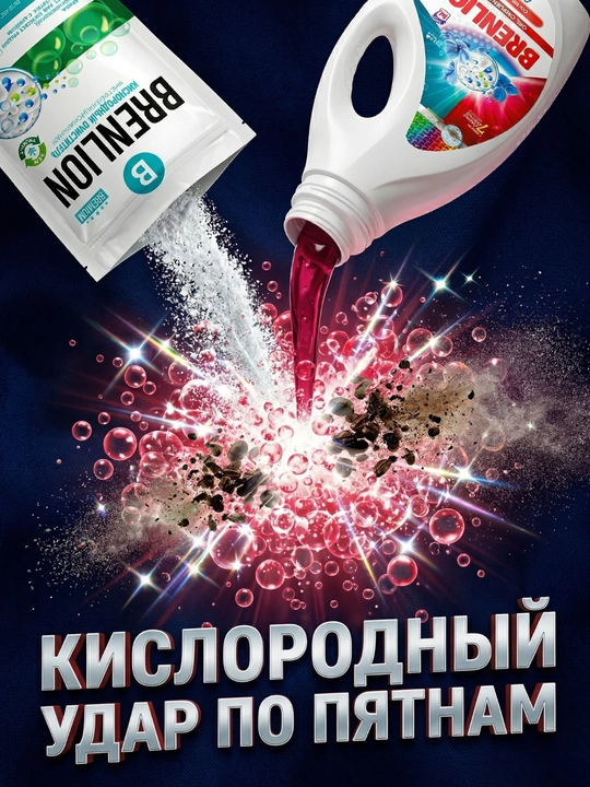 BRENLION гель для стирки 3 кг + кислородный отбеливатель 300 г, аромат лаванды