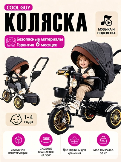 Детский велосипед, трехколесный велосипед, трехколесная коляска, с корзиной — 1000010-5569SPRO1-СВЕТКОР