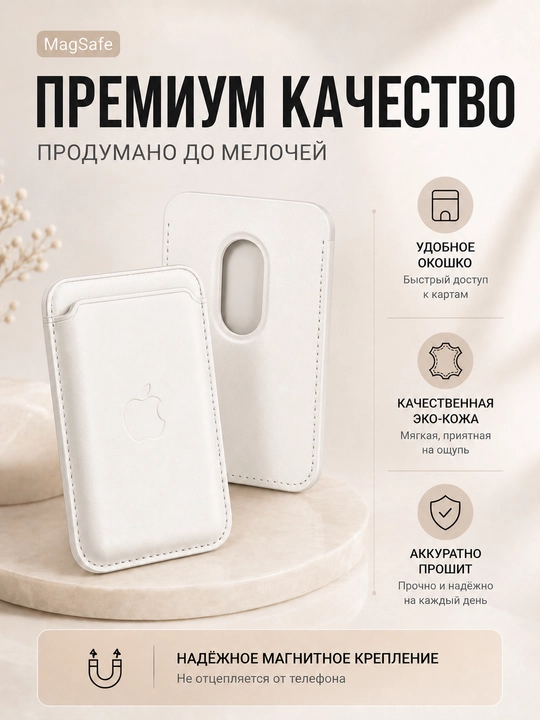 IPhone uchun MagSafe kartxolder, bank kartalari uchun