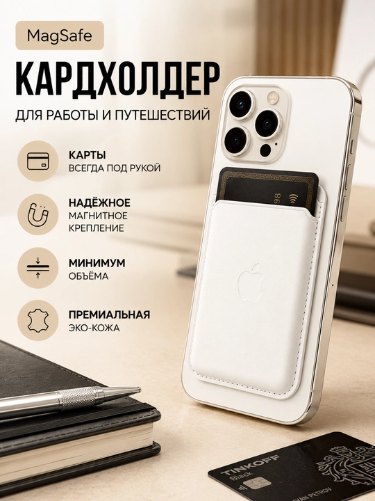 Картхолдер MagSafe для iPhone, для банковских карт - 