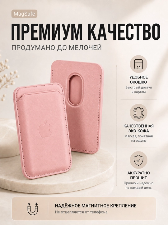 IPhone uchun MagSafe kartxolder, bank kartalari uchun