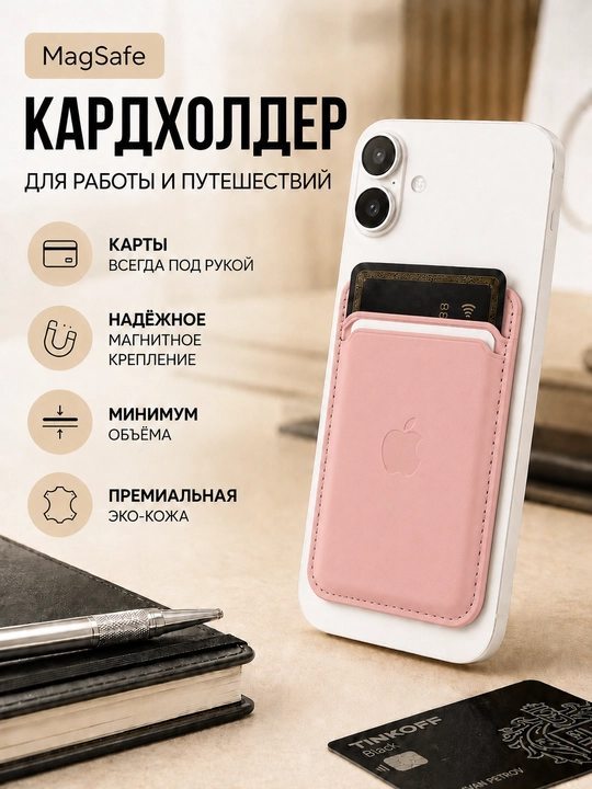 IPhone uchun MagSafe kartxolder, bank kartalari uchun - 