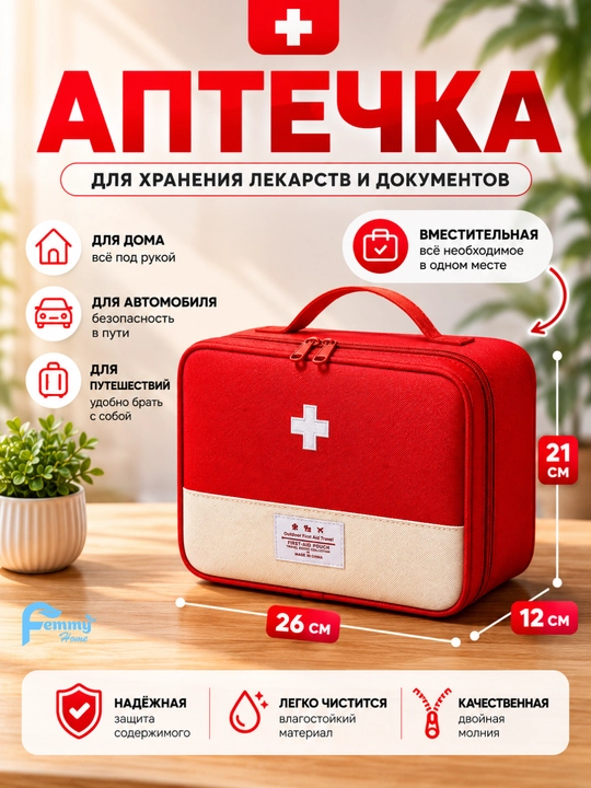 Большая аптечка органайзер для лекарств, для дома, машины и путешествий - 