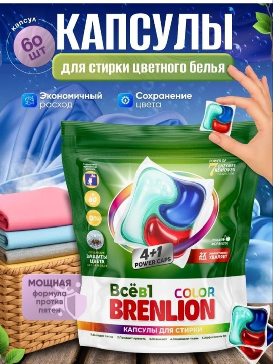 Капсулы BRENLION, 4 в 1, 10, 30 и 60 штук - 
