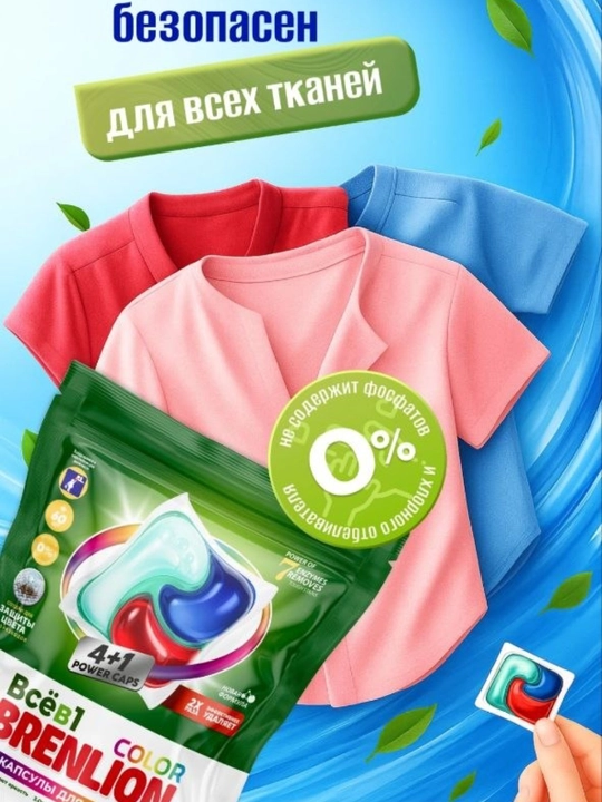 BRENLION kapsulalari, 4 tasi 1 da, 10, 30 va 60 dona