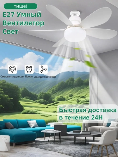 Люстра с вентилятором LED с пультом 3 режима освещения, 4 режима вращения, для всех комнат